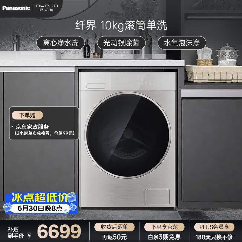 阿尔法纤界系列 滚筒单洗 10KG 全自动大容量洗衣机 家用家电 离心净水洗 水氧泡沫净 XQG100-L188