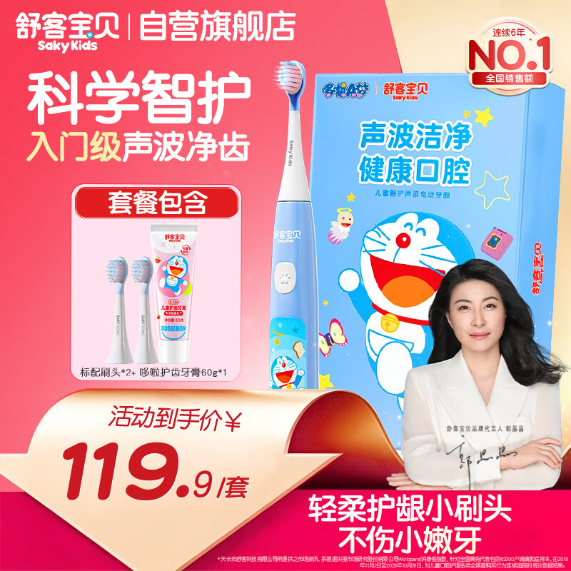 舒客宝贝（sakykids）舒客宝贝儿童电动牙刷软毛护龈声波六一礼物青少年3-12岁B32s蓝