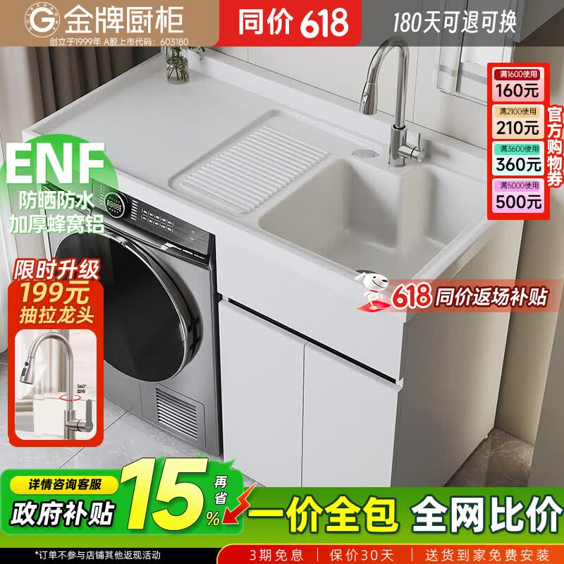 金牌厨柜（GOLDENHOME）蜂窝铝洗衣机柜一体阳台组合洗衣洗手台盆带搓板洗衣柜伴侣定制 150cm白色SPC蜂窝铝 平面盆【左/右盆请备注】