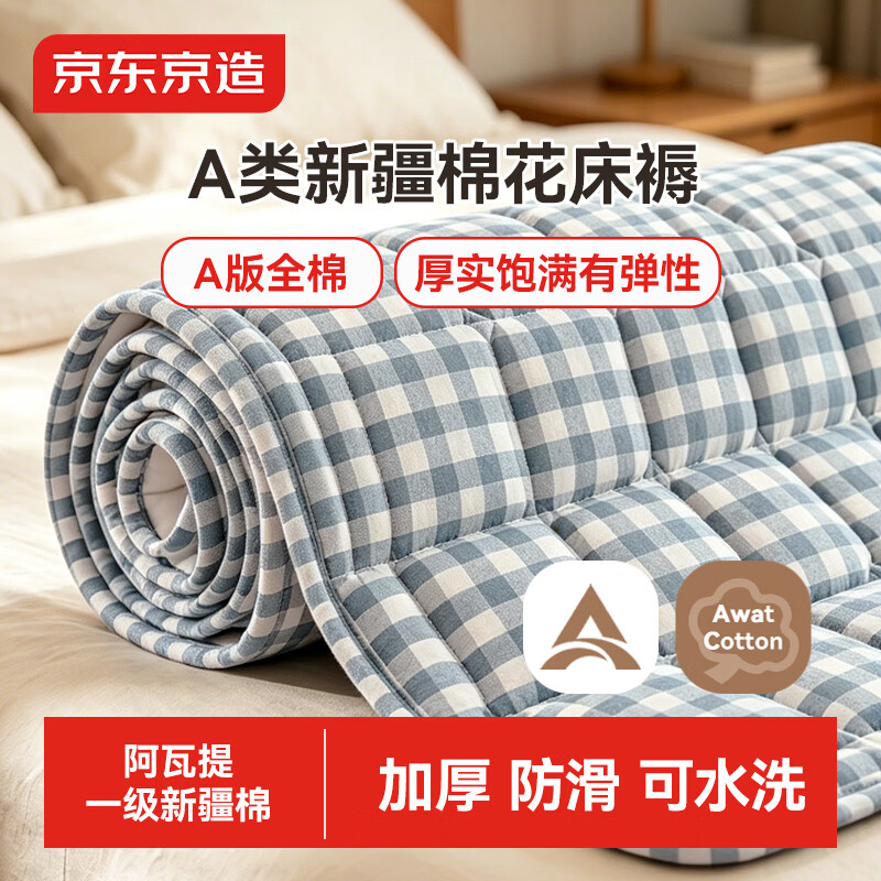 京东京造A类新疆棉花床褥全棉床垫遮盖物 家用四季防滑褥子垫被1.8x2米床