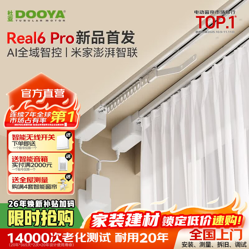 杜亚（DOOYA）Real6pro蓝牙2.0版智能电动窗帘家居自动窗帘电机语音控制不含布 3米双直轨定制蓝牙版包安装