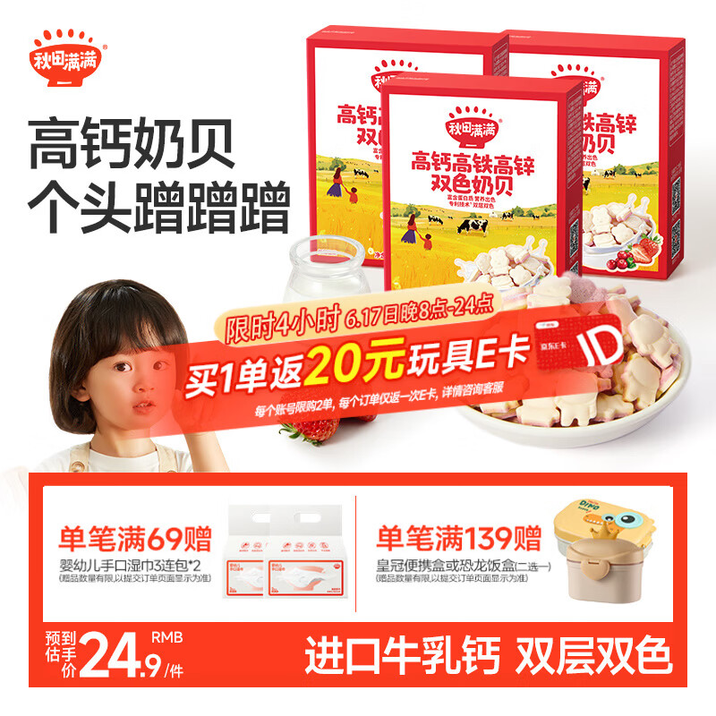 秋田满满 双色奶片儿童零食高钙铁锌奶贝奶酪块享婴幼儿宝宝零食谱60g