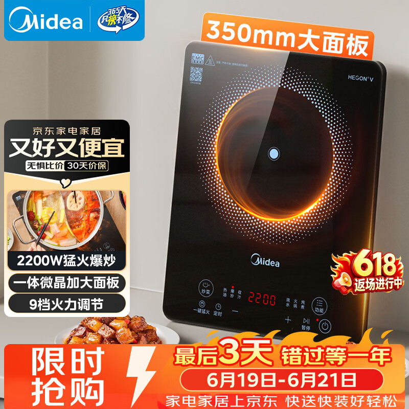 美的（Midea）家用电磁炉电陶炉电池炉2200W大功率猛火新型电磁灶一体微晶面板爆炒炒菜智能定时火锅炉MC-22MB06
