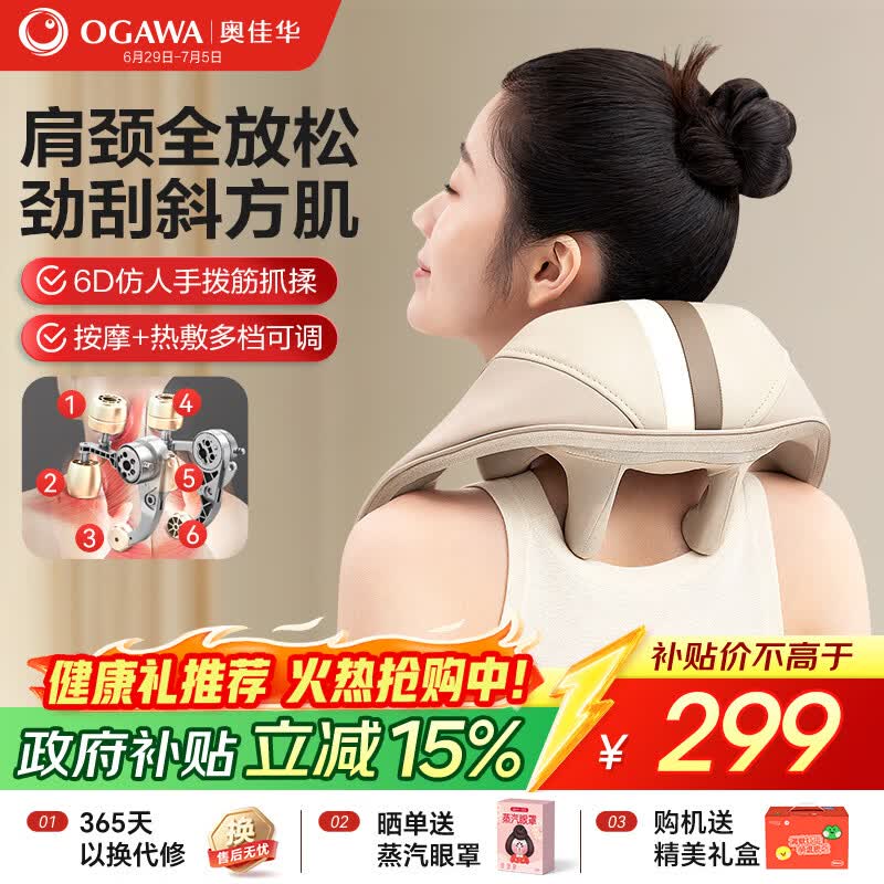奥佳华颈椎按摩仪肩颈腰背腿部斜方肌按摩器全身热敷披肩送父母男女朋友实用生日节日礼物2625白沙杏