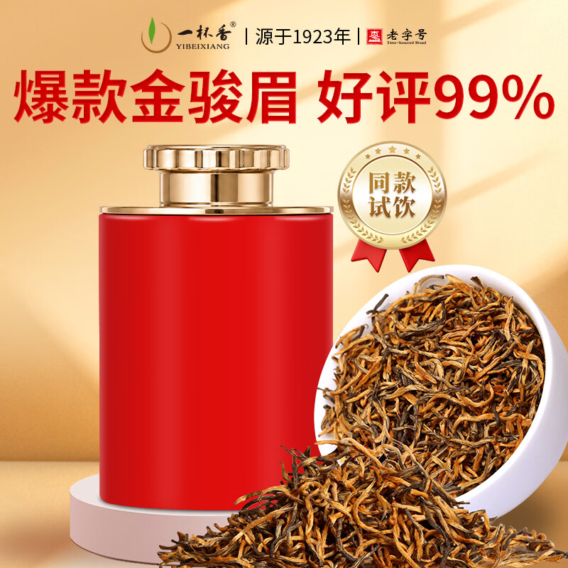 一杯香茶叶红茶金骏眉武夷山特级10g2026新茶自己喝散装试饮装试喝装