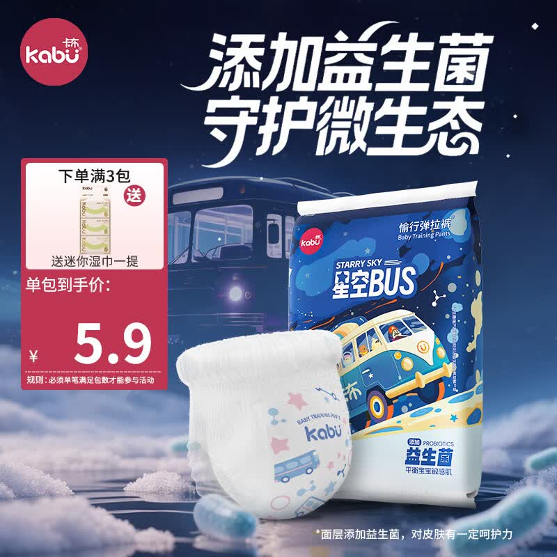 卡布星空巴士益生菌拉拉裤干爽大吸量防漏透气亲抚柔软 便携装拉拉裤XXXL码5片(≥17KG)