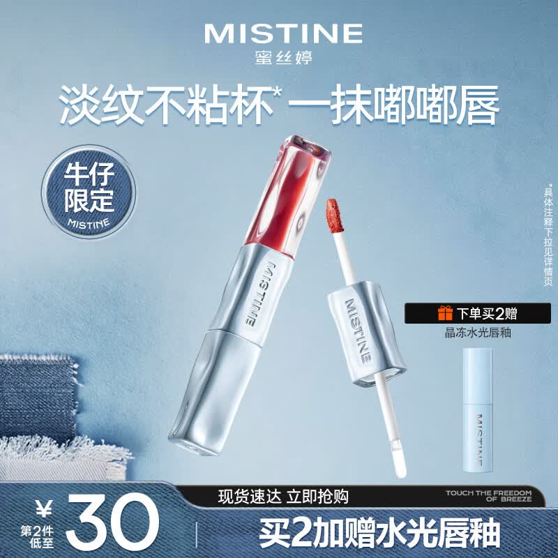 Mistine蜜丝婷双头唇釉微醺持色不沾杯口红牛仔限定D02草莓百利甜