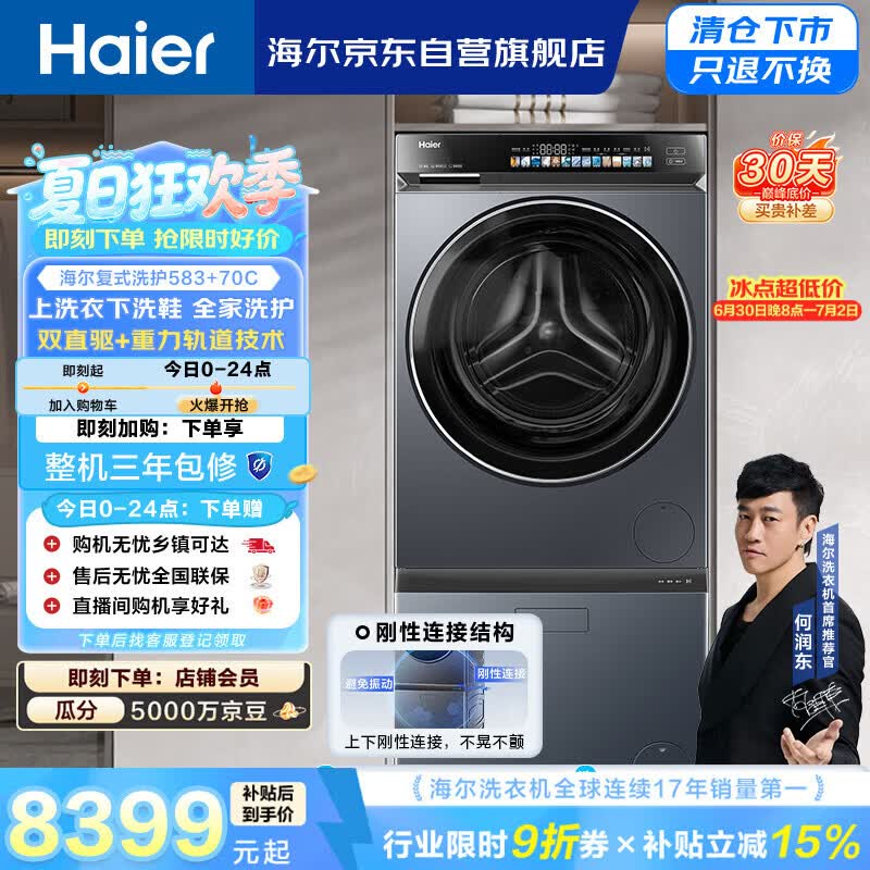 海尔（Haier）云溪 洗鞋洗衣套装全自动 直驱滚筒洗衣机+懒人免拆鞋带刷鞋机 家电焕新补贴京东自营 HQ2-TB70C