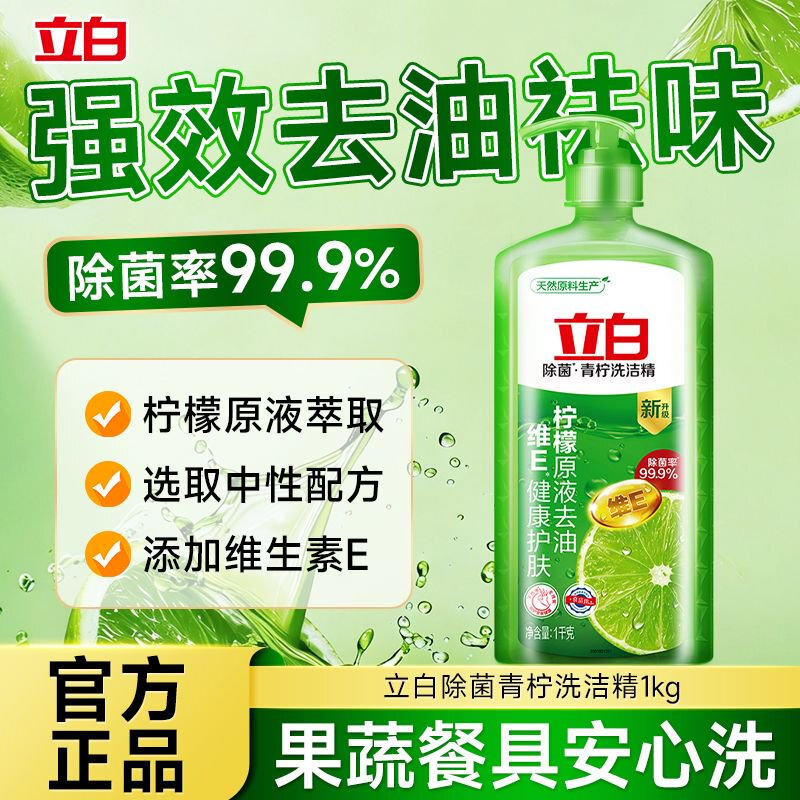 立白青柠洗洁精1kg 6.9元，白猫洗洁精1.018kg*1瓶 6.9元 - 86线报