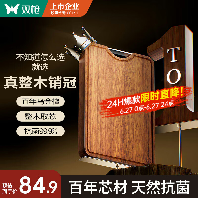 双枪乌金檀菜板 百年龄整木砧案板家用切菜食品抗菌防霉实木40*27*2.5