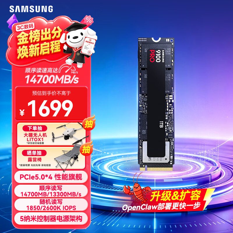 三星（SAMSUNG）1TB SSD固态硬盘 M.2接口(NVMe协议PCIe5.0*4)AI电脑配件 读速14700MB/S 9100 PRO
