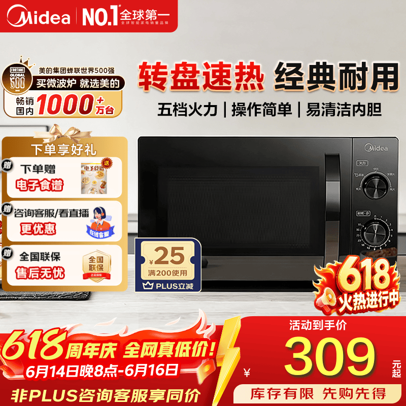 美的（Midea）家用微波炉M20C 转盘加热 均匀速热 五档火力 双旋钮操控 高温杀菌智能解冻  黑色