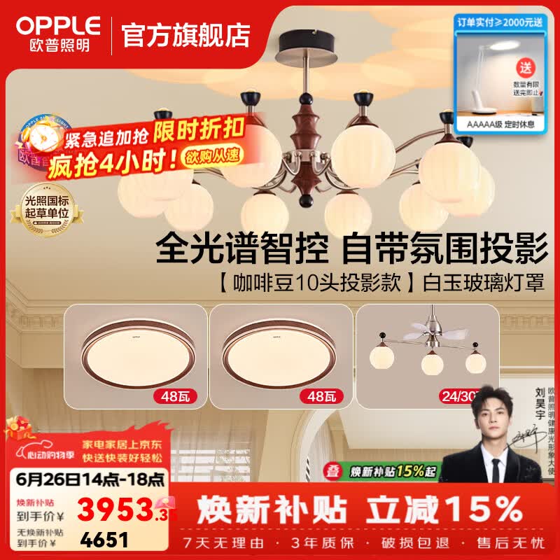 欧普照明【包安装】新款全光谱投影中古风美拉德吊灯客厅主灯具床头灯led B7【智控10头-投影款】【2室2厅】-搭吊扇