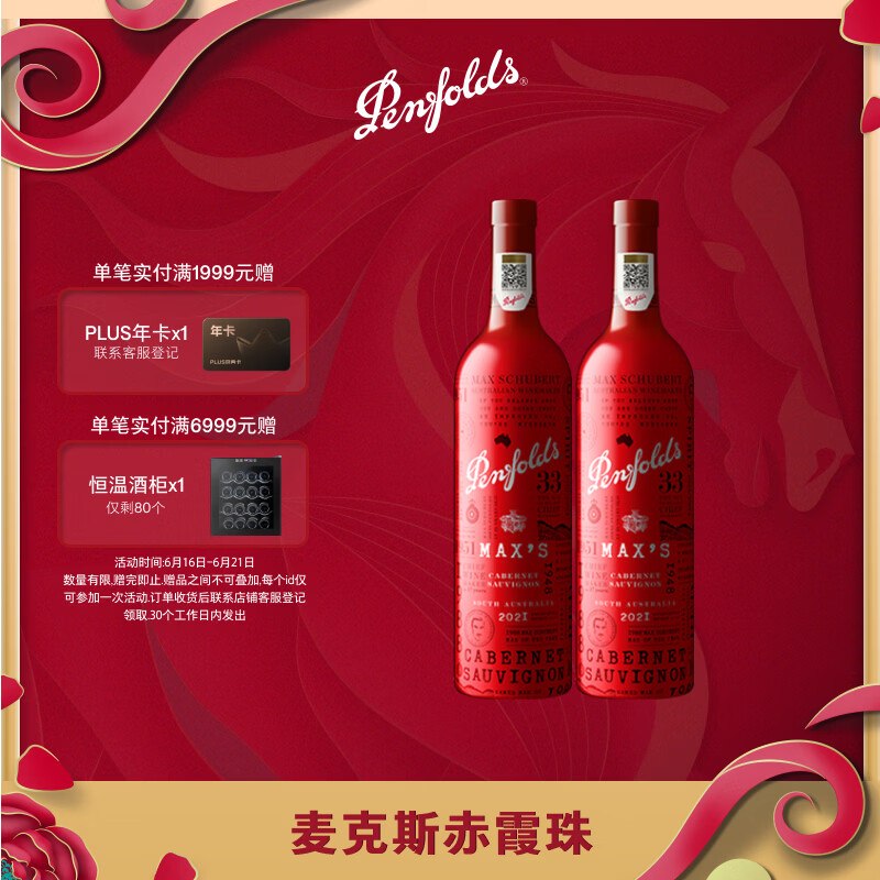 奔富（Penfolds）华晨宇同款 麦克斯赤霞珠红葡萄酒 750ml*2支双支行货正品端午节