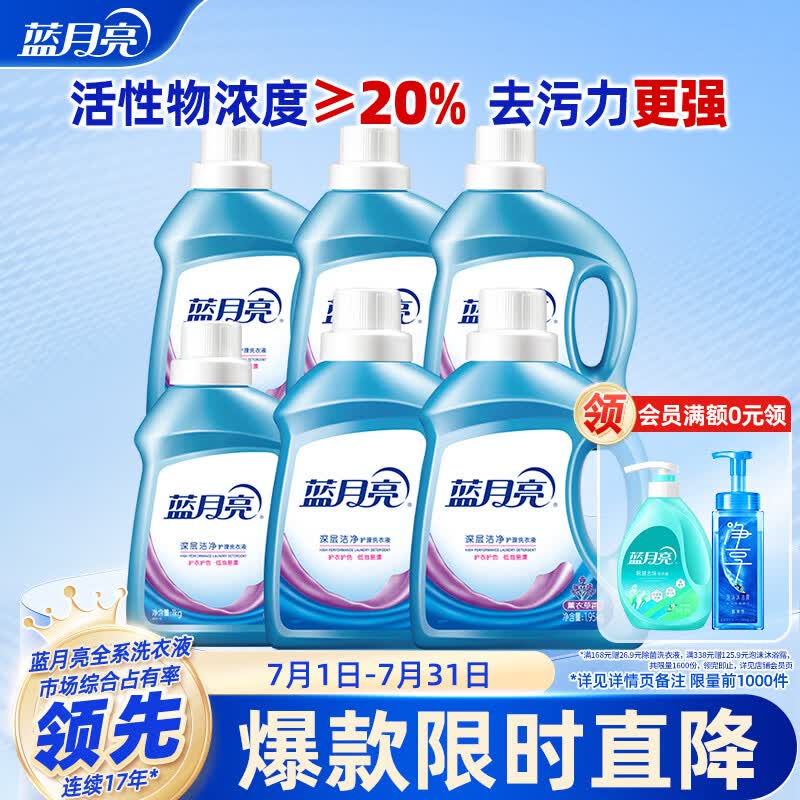 蓝月亮深层洁净洗衣液 薰衣草香 1.95kg*2瓶+1kg*4瓶 高效除螨 强效去污