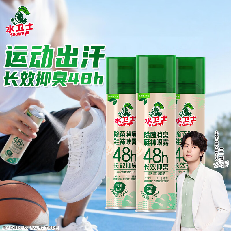 水卫仕鞋子除臭杀菌喷雾220ml*3瓶，首单仅需2.41元