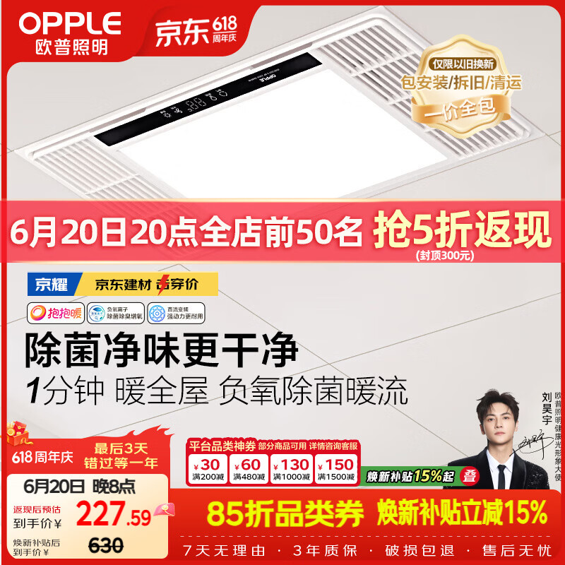 欧普照明（OPPLE）风暖浴霸 京系列 暖风照明排气一体变频恒温除菌浴霸 京耀