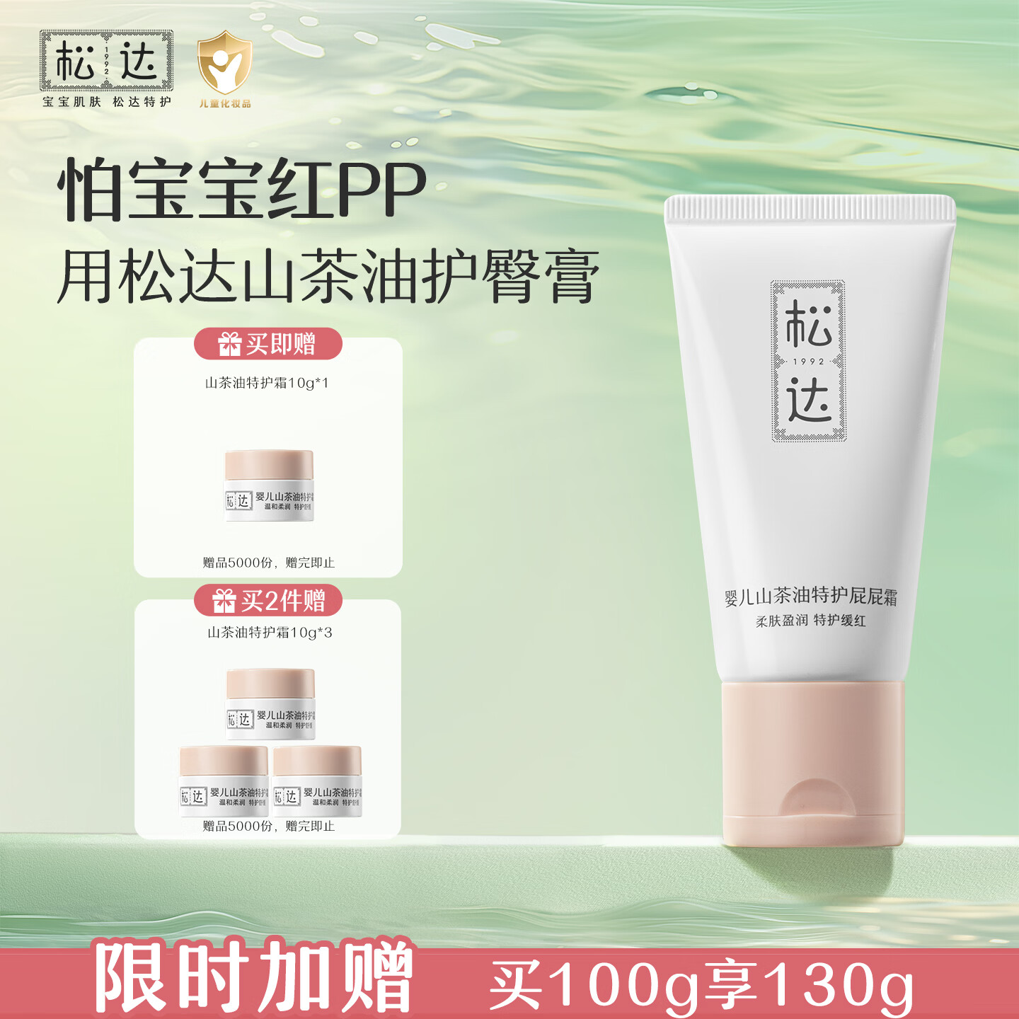 松达婴儿护臀膏山茶油特护屁屁霜护臀霜宝宝屁屁膏护肤霜50g