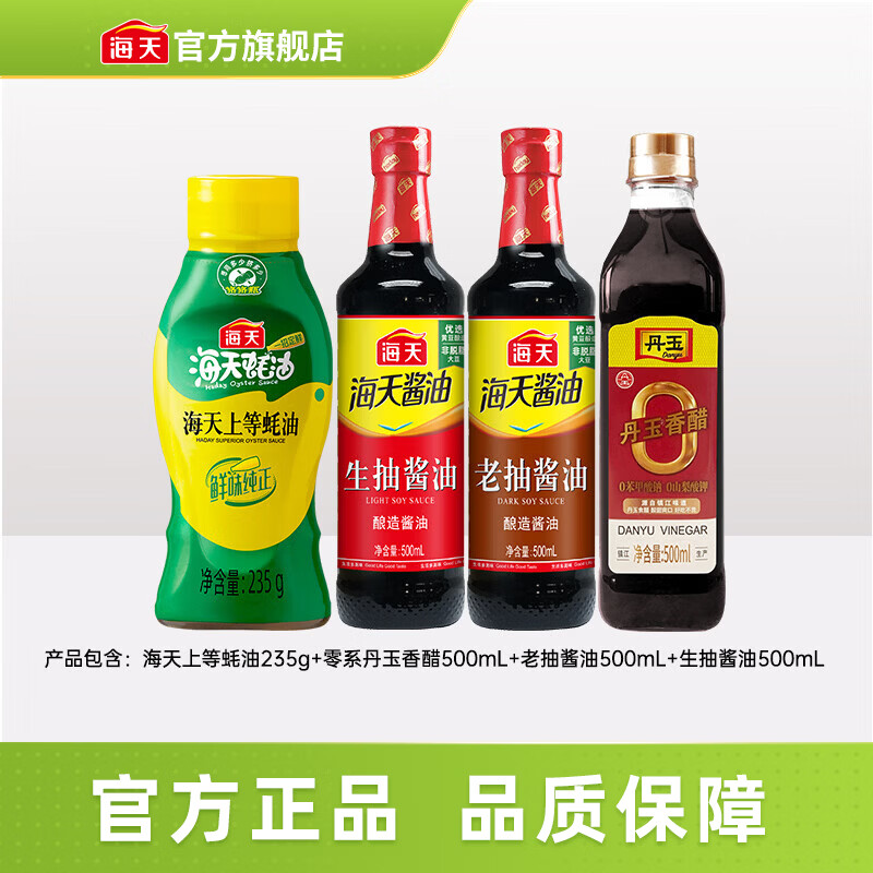 海天酱油生抽老抽500mL蚝油醋pet瓶调味品套组送礼团购囤货 【爆款】生抽+老抽+蚝油+醋