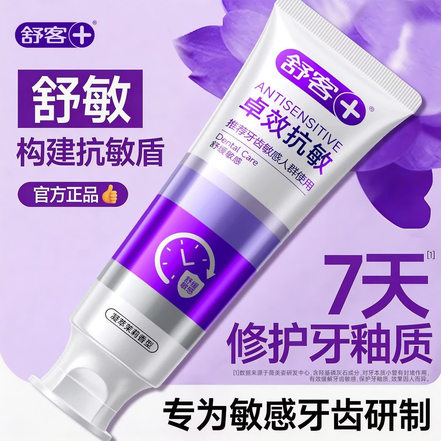 舒客舒克卓效抗敏牙膏舒缓敏感护龈修护牙釉质去渍清新口气含氟防蛀 氨心养龈120g*3支