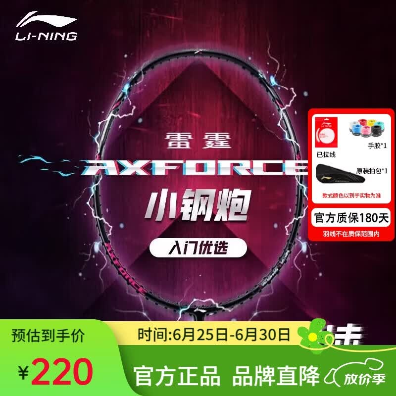 李宁（LI-NING）羽毛球拍雷霆小钢炮黑色全碳素专业进攻型单拍5U已拉线AYPT307-5