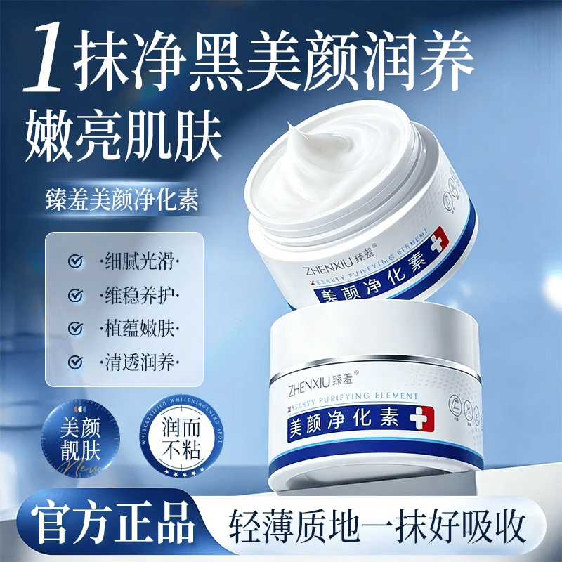【拍一发二】男女全身通用美颜净化素细腻光滑嫩肤清爽去黑乳霜 【正品保证】无效包退 【拍1发2盒】99%用户给出好评
