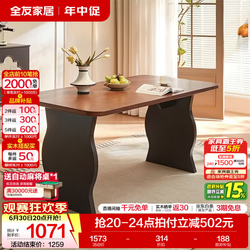 全友家居复古风实木餐桌家用餐厅一桌四椅套装加厚实木台面2026新款 【全实木】1.4m餐桌