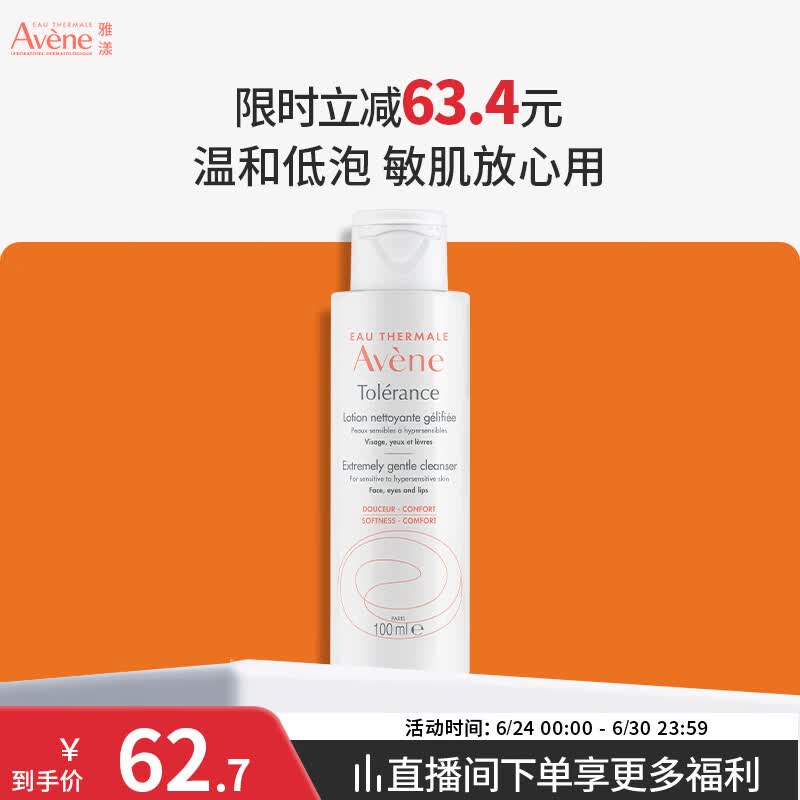 雅漾专研温和洁面乳100ML 28.5元 - 86线报