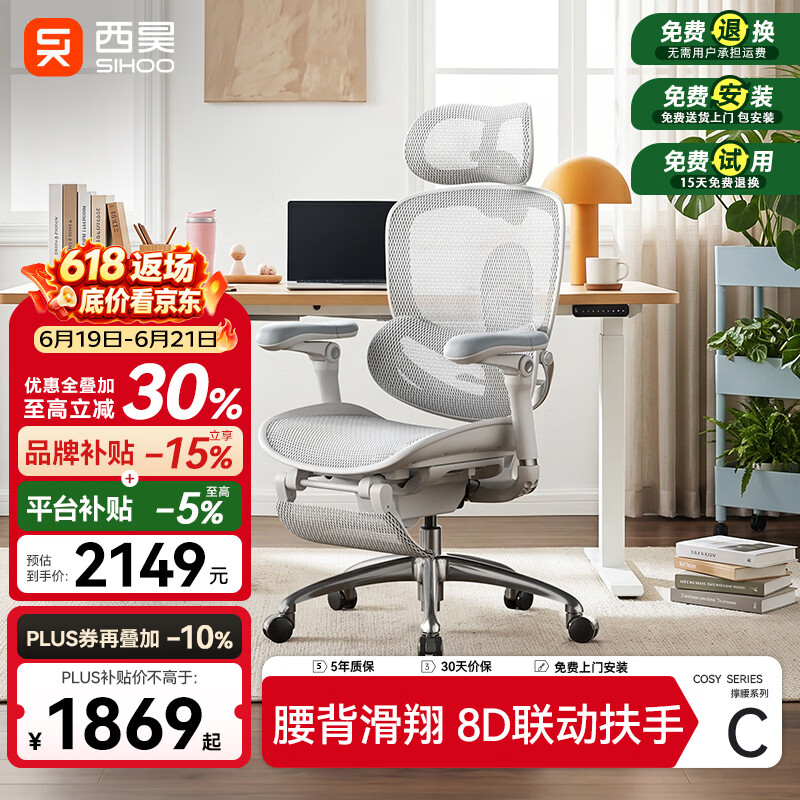 西昊C300二代Pro人体工学椅电脑办公电竞椅子人工力学座椅 8D联动扶手