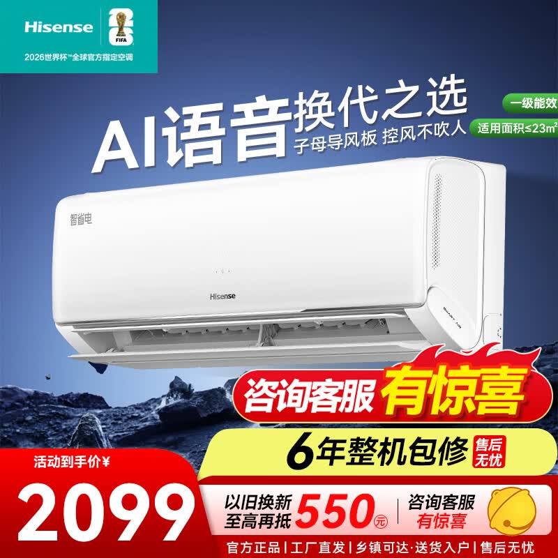 海信（Hisense）大1.5匹【价保618】智省电新品一级变频空调内机双排纯铜语音控制超大风量柔风冷暖两用以旧换新 大1.5匹 新一级省电41% 语音款A330U