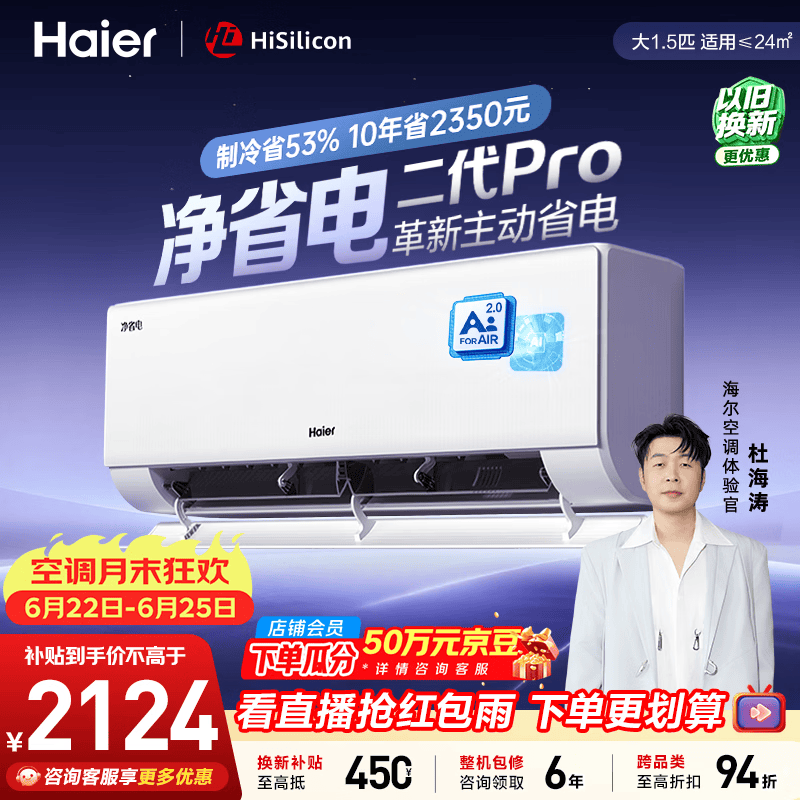 海尔空调 净省电二代pro 大1.5匹挂机变频舒适风 双排铜管蒸发器 KFR-35GW/E1-1U