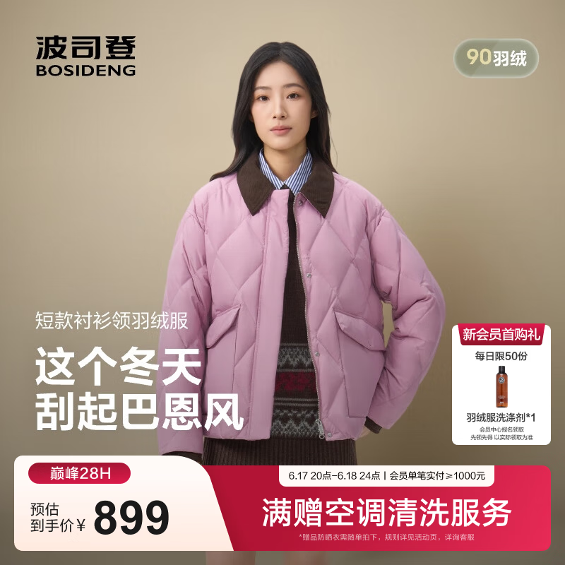 波司登（BOSIDENG）反季羽绒90绒羽绒服女士衬衫领宽松短款巴恩风休闲时尚复古风外套 玫瑰木粉1875 S 160/84A 体重约100-110斤