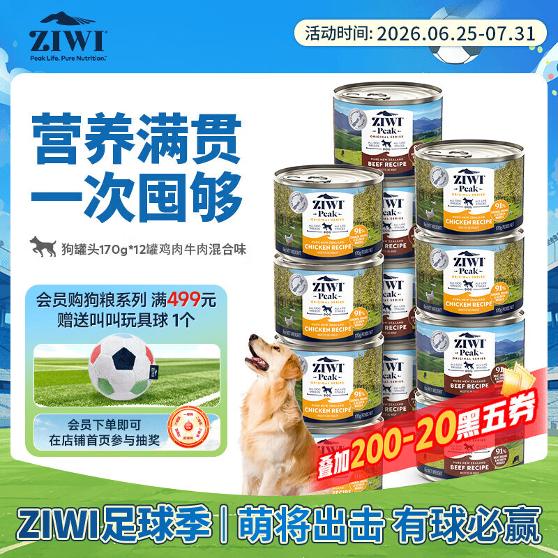 巅峰混合主食犬罐170g*12 347元，巅峰牛肉主食犬罐170g*6 173元 - 86线报