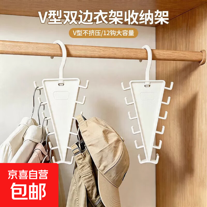 V型双边衣架收纳架1个 2.99元，奶油风收纳箱-带盖 9.98元 - 86线报