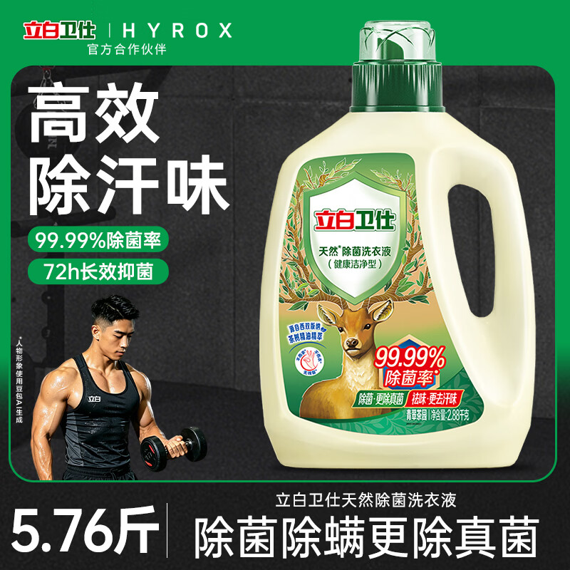立白卫仕天然除菌洗衣液5.76斤加量装  除菌率99.99% 青翠茶园淡香