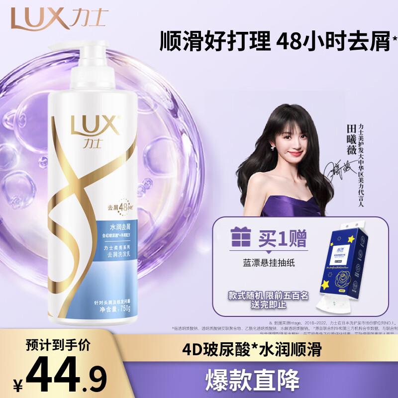 力士（LUX）【柔顺留香】玻尿酸洗发水750g 干枯毛躁发质 柔顺留香