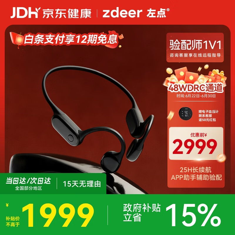 左点zdeer骨传导助听器G系列Plus中老年人轻中度耳聋耳背送长辈礼物