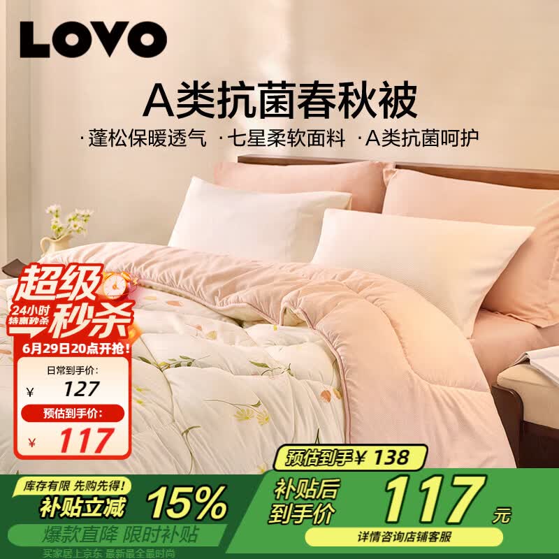 LOVOA类 抗菌防螨纤维被四季春秋被子 2.6斤 150*215cm 粉色学生宿舍