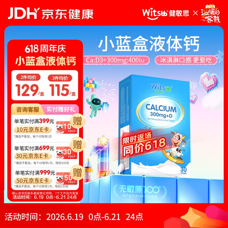witsbb健敏思小蓝盒液体钙d3K2 儿童宝宝6月+ 敏宝专研无敏原100+