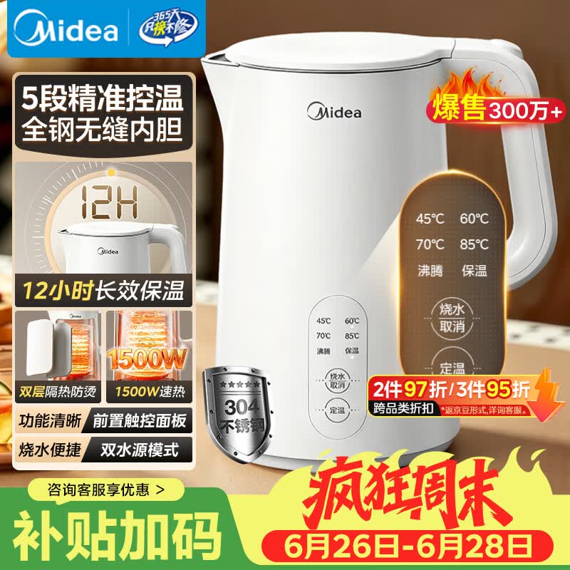 美的（Midea）电热水壶烧水壶养生自动断电冲奶一体恒温食品级304不锈钢1500W 1.5L大容量 SH15X301