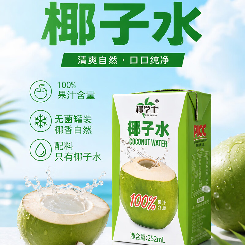 椰学士椰子水100%纯椰子水纯天然无添加饮料整箱含钾椰子水饮品  整箱装  【252ml*10盒】