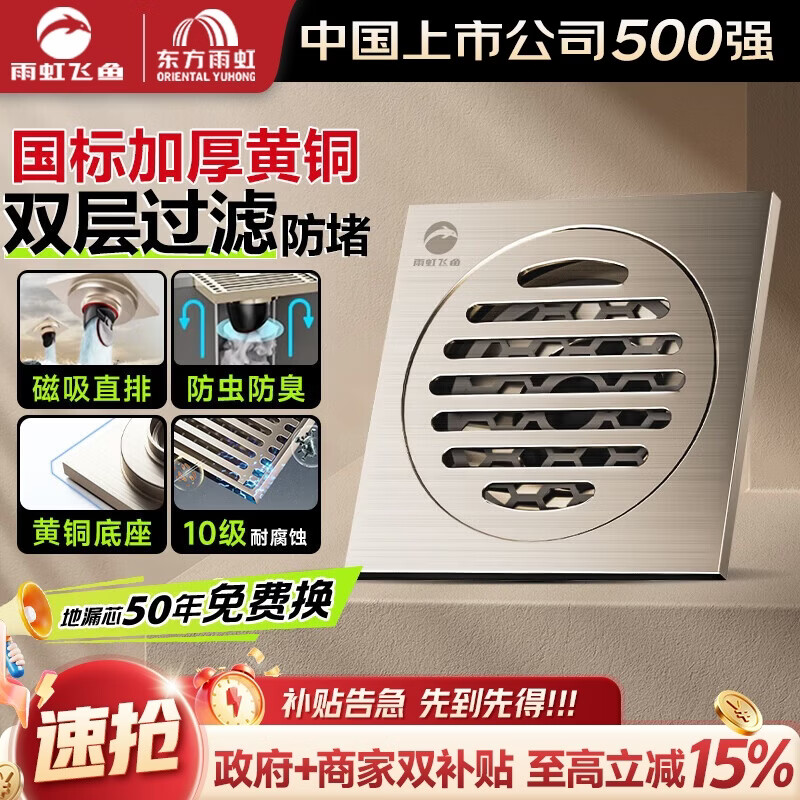 雨虹飞鱼东方雨虹黄铜镀镍拉丝奶油风卫生间防臭地漏大排量下水道厨卫地漏