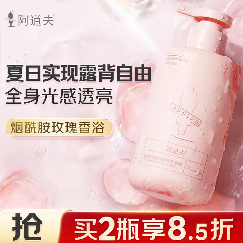阿道夫（ADOLPH）烟酰胺香感焕亮沐浴液沐浴露男女通用沐浴乳 沐浴露 350ml 1瓶