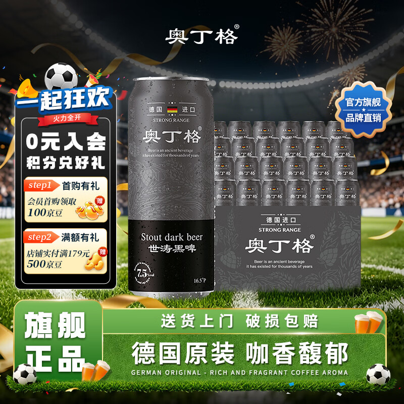 奥丁格帝国世涛黑啤酒500ml*24整箱装德国烈性精酿原装进口 端午节送礼