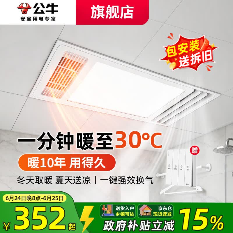 公牛风暖浴霸暖风机照明排气吹风一体300*600集成吊顶灯卫生间26新款 [经典款]|Y25A琴键|2500W取暖+换气照明吹风四合一