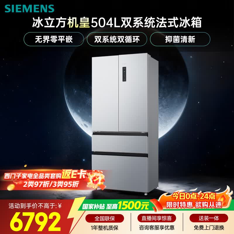 西门子（SIEMENS）冰立方504L法式多门机皇冰箱 501升级款 双系统超薄 球赛搭档KF89CE163C国家补贴