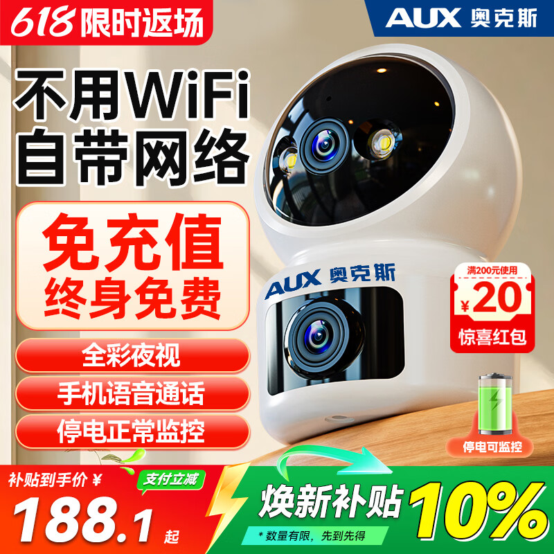 奥克斯1200万像素AI无线摄像头4G无需网络终身免费手机远程家用室内免插电360度监控器带夜视