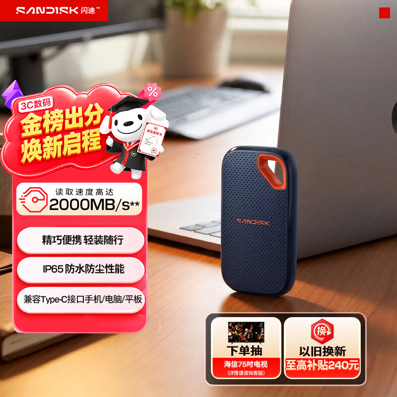 闪迪（SanDisk）1TB Type-c USB3.2 NVMe移动固态硬盘（PSSD）E70升级版 读速2000MB/s 三防保护 兼容手机电脑平板