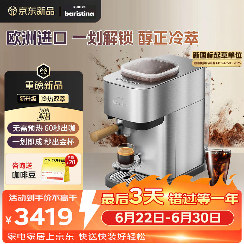 飞利浦（PHILIPS）【保价618】进口Baristina新型意式美式全自动/半自动家用 研磨一体冷萃小型咖啡机 bar pro 500
