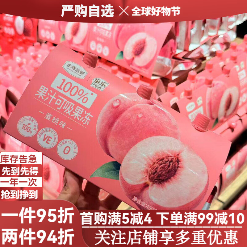 永辉优选果汁可吸果冻450g3支入 水蜜桃味450g